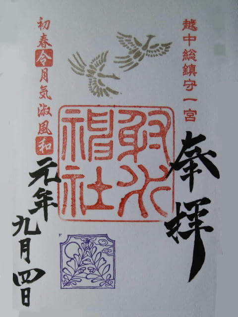 最新御朱印