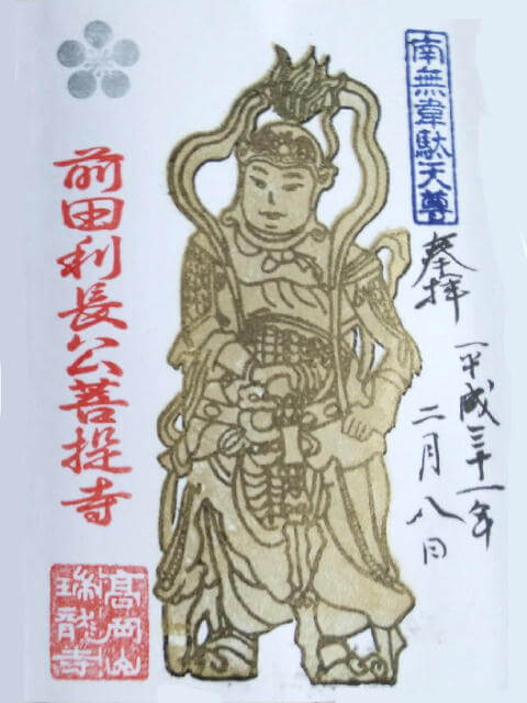 瑞龍寺韋駄天御朱印