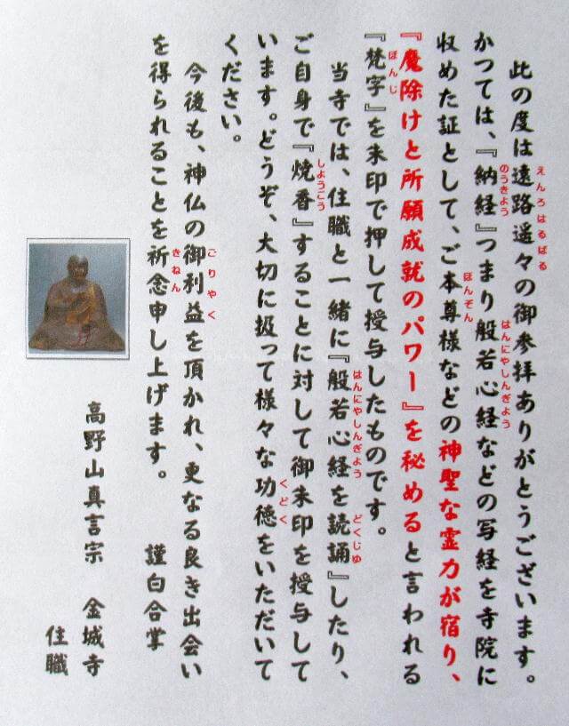 御朱印とは