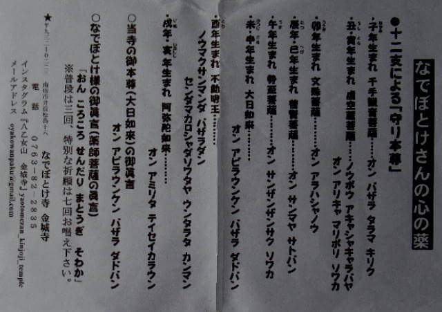 十二支による守り本尊
