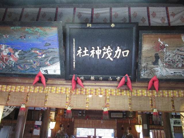 下村加茂神社扁額