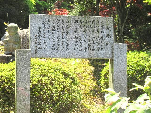 護國寺七福神案内板
